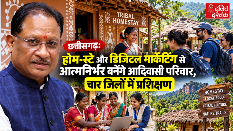 छत्तीसगढ़: होम-स्टे और डिजिटल मार्केटिंग से आत्मनिर्भर बनेंगे आदिवासी परिवार